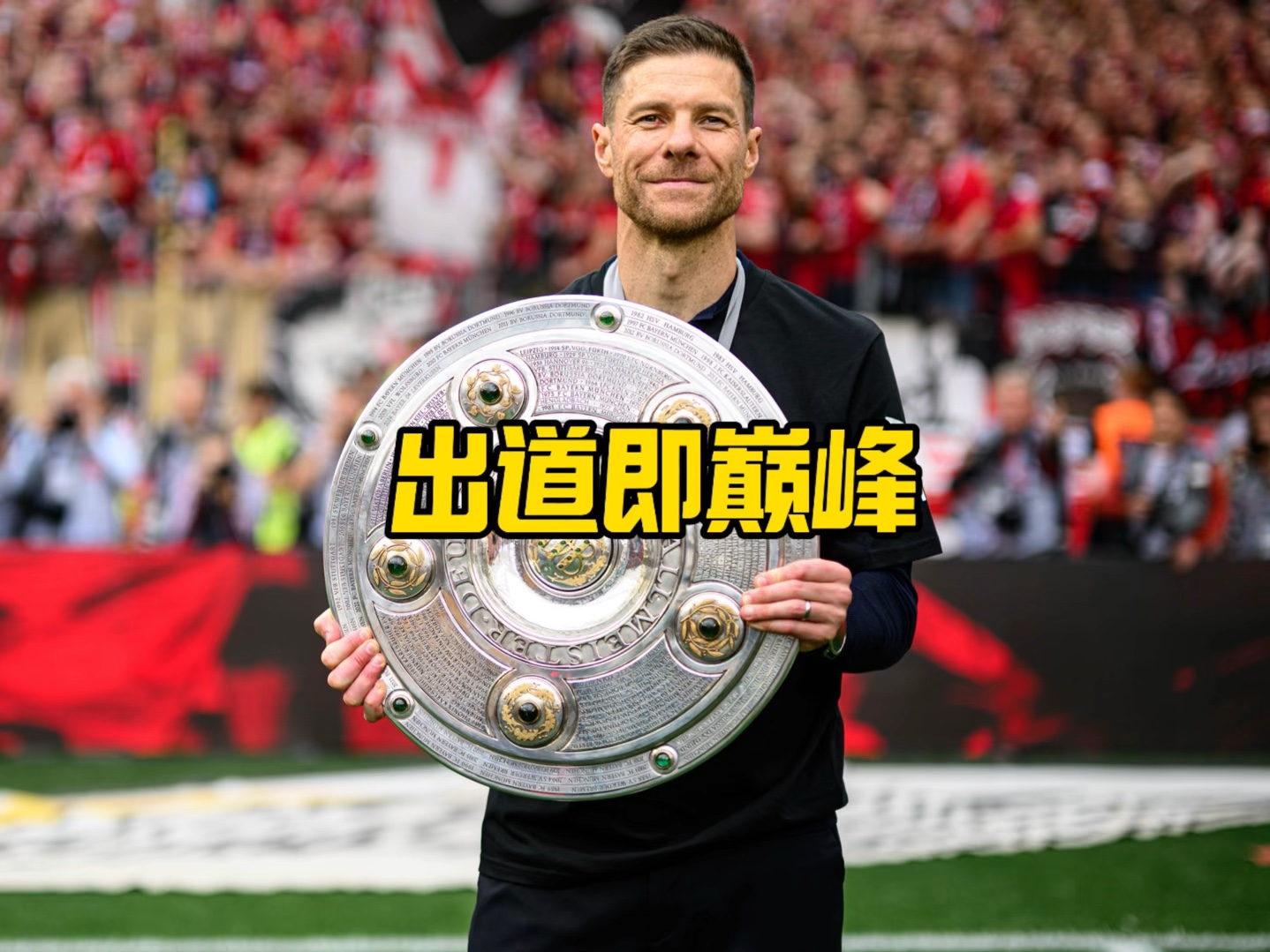 守门还能